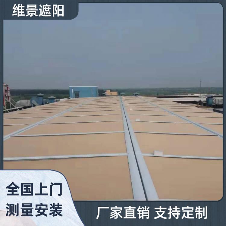 采光顶遮阳帘 防雨遮阳帘  大城遮阳帘 维景遮阳蓬厂家定制