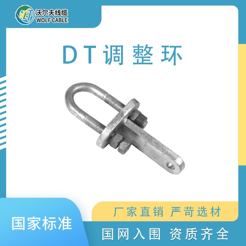 DT调整环 电力金具调整环 铁附件 