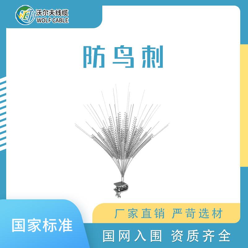 防鸟刺 电力杆塔线路防鸟害 不锈钢鸟刺 鸟刺排 针刺 驱鸟器