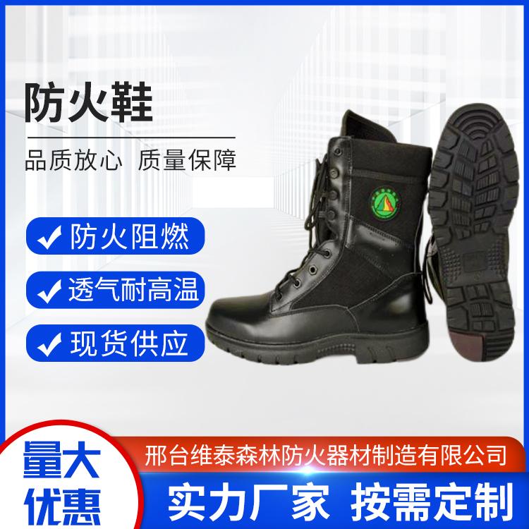 WTX-001阻燃防火扑火鞋 耐磨防滑橡胶底防火鞋