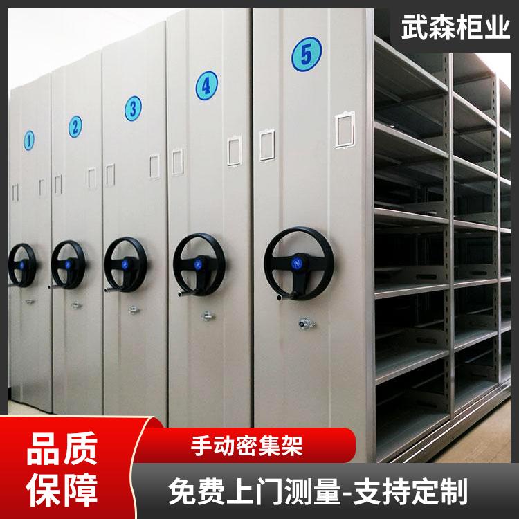武森实力商家生产手动钢制密集柜 来电详询 量大从优