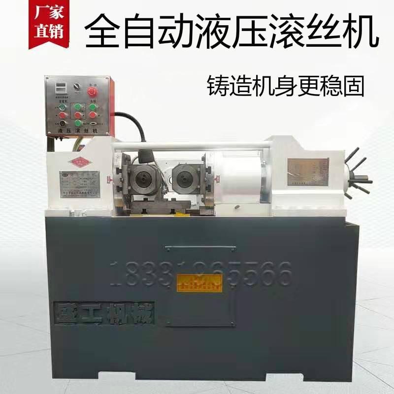 液压滚丝机简介和常见故障