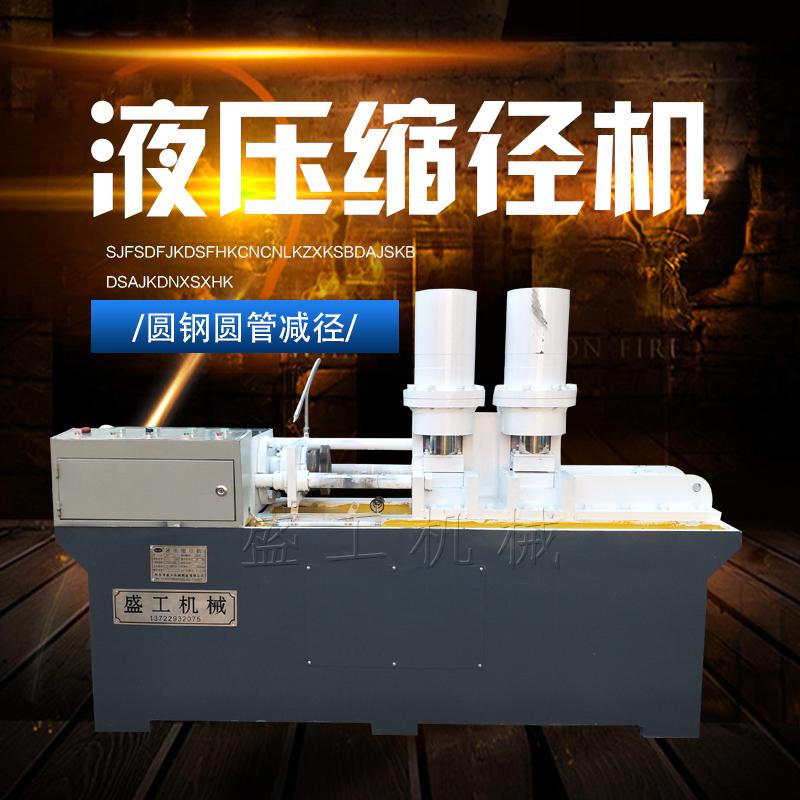 缩径机的性能与介绍