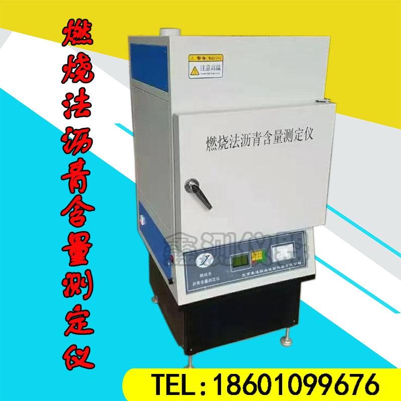 HYRS-6燃烧法沥青含量测定仪 沥青含量分析仪 沥青燃烧炉进口天平