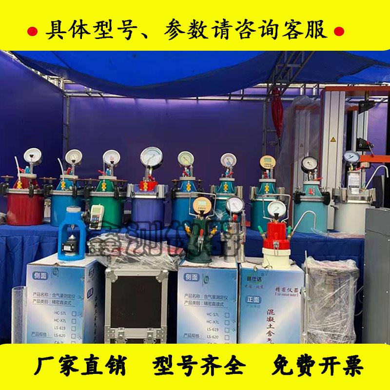 直读式混凝土含气量测定仪指针式砼含气量测定仪数显仿日式砂浆含气量测定仪