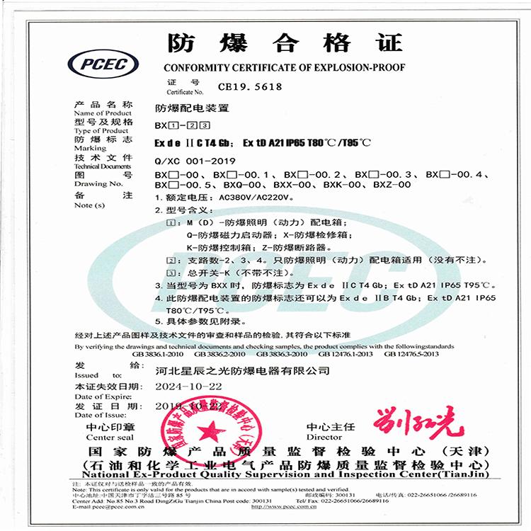 防爆合格证