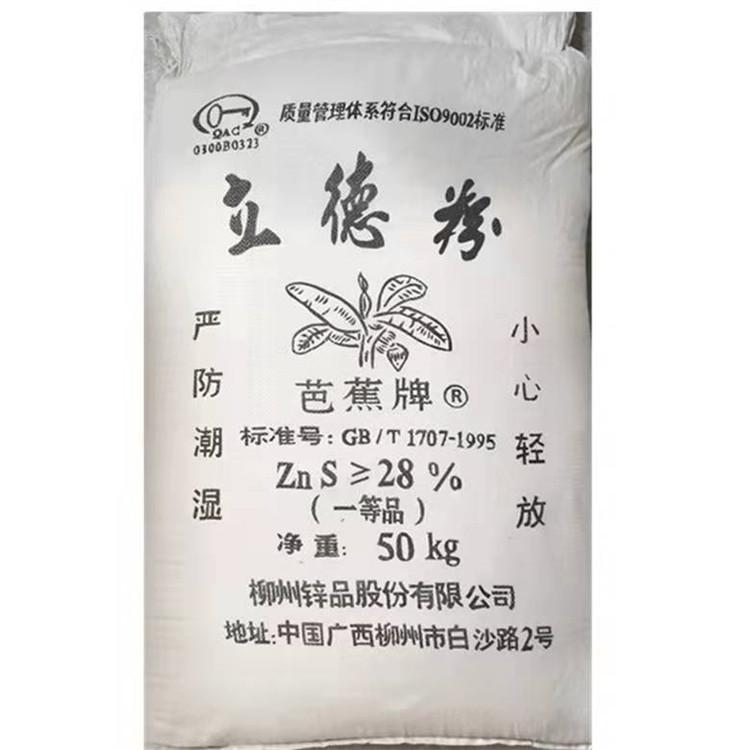 遮盖性强立德粉 油漆油墨橡胶着色用锌钡白 涂料颜料用