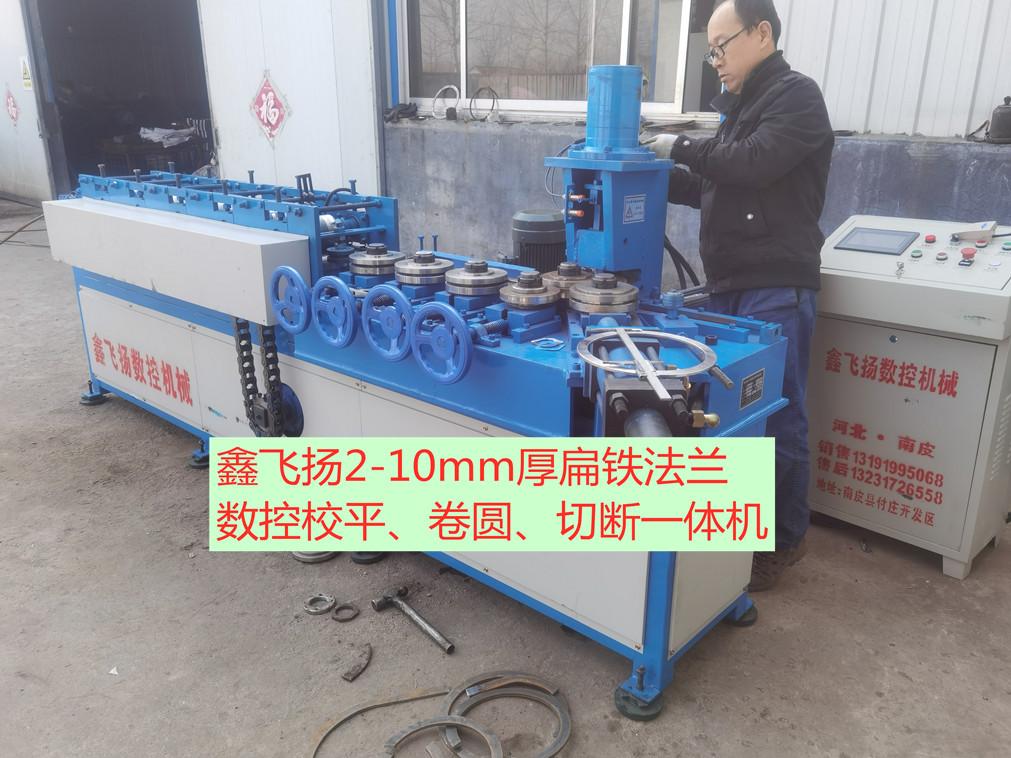 河北鑫飞扬数控带钢扁铁法兰卷圆机厂家直供价格合理