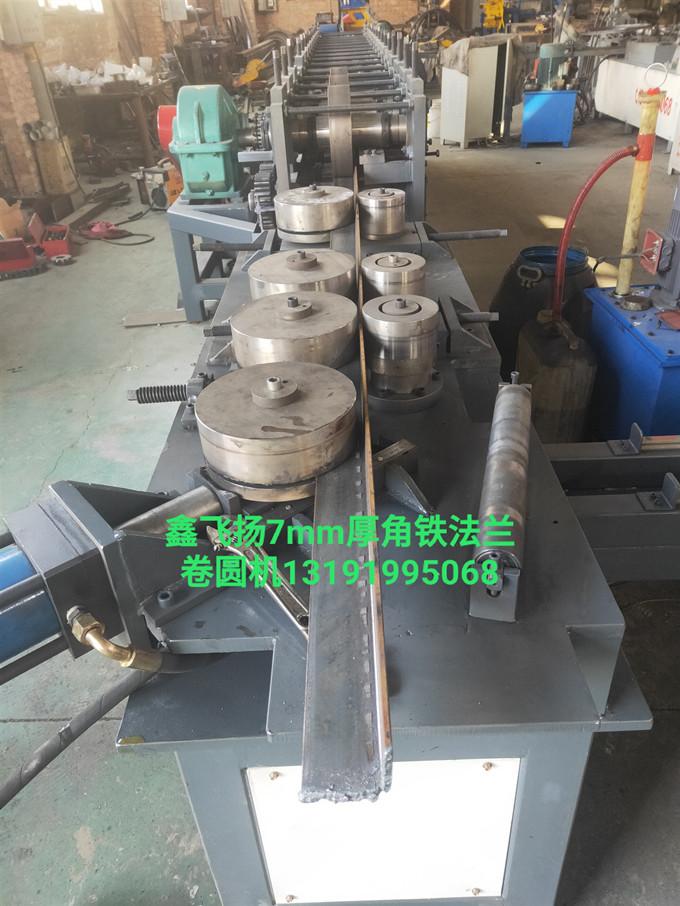 河北鑫飞扬带钢角铁法兰卷圆机价格合理