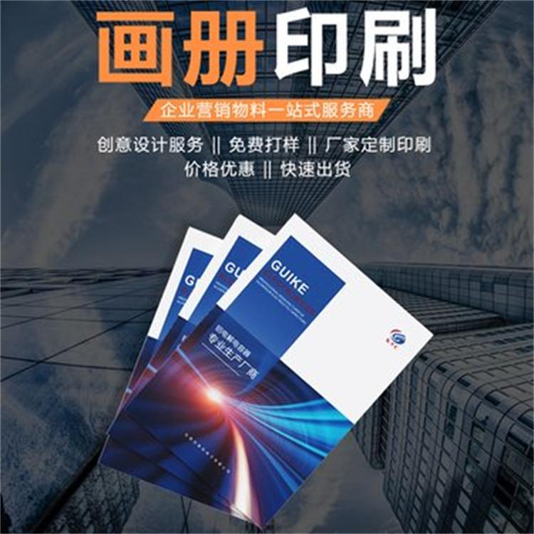 企业宣传画册设计 之封面设计 精美个性画册印刷 种类齐全