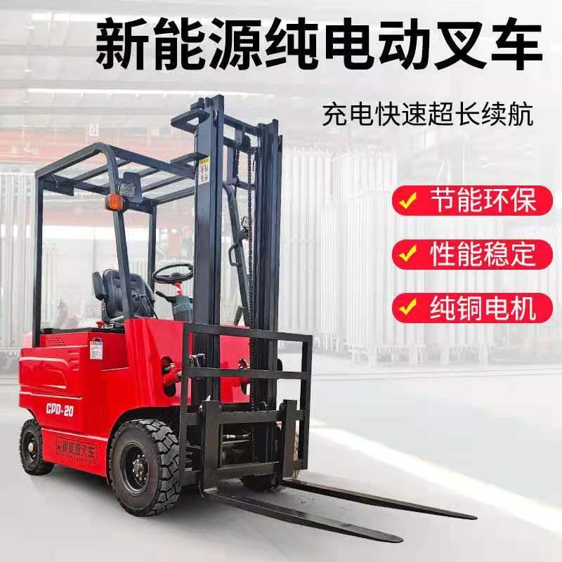 全电动叉车四轮座驾式全电动叉车 环保 新能源小型电动搬运车