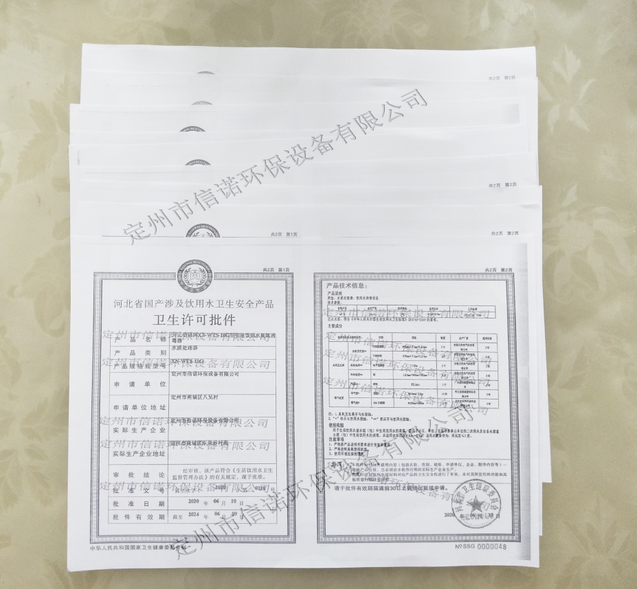 水箱消毒器  卫生批件