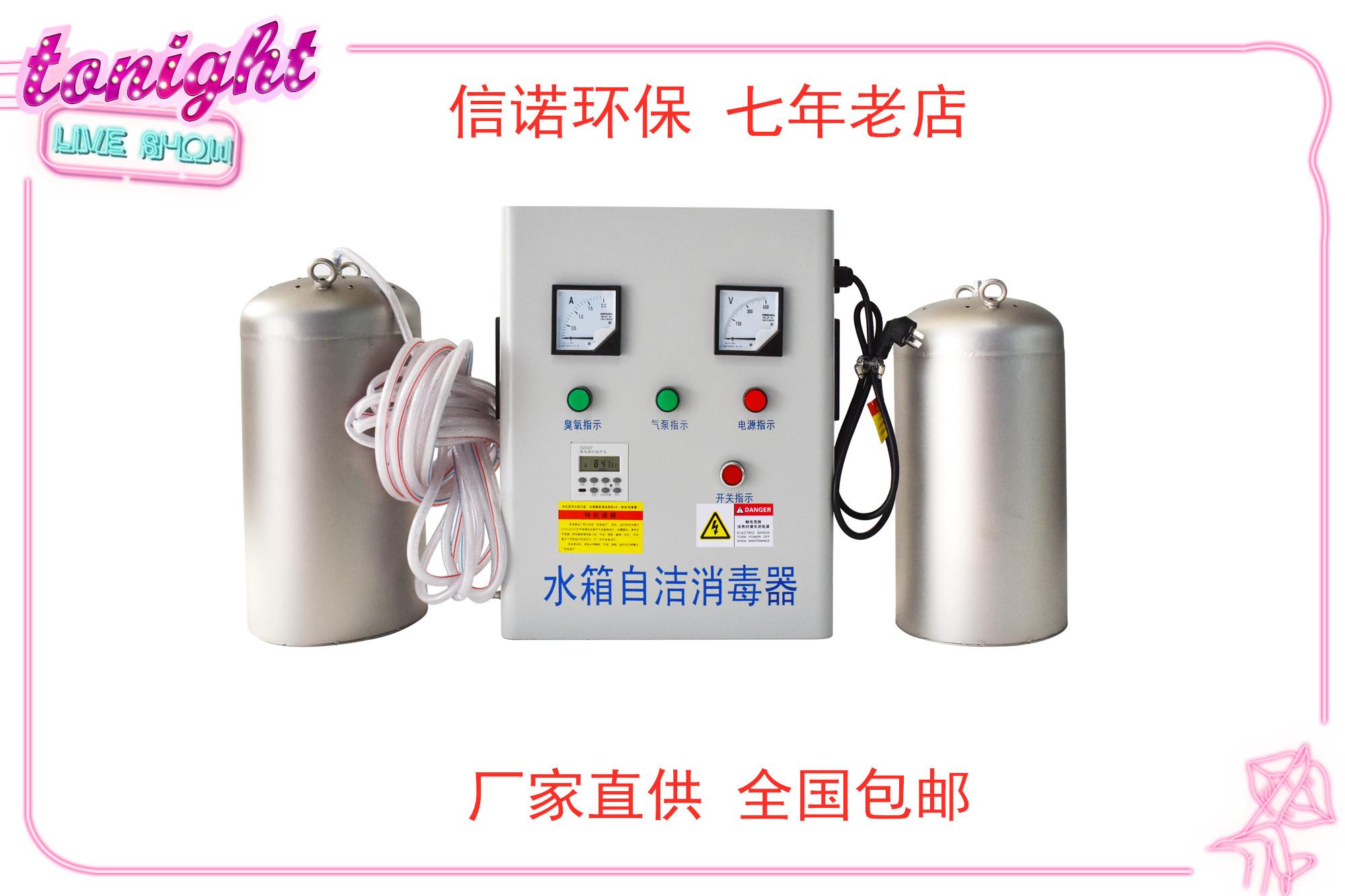 信诺WTS-2W 内外置式水箱自洁器 自来水水箱消毒器   不锈钢水箱 水池 水塔专用臭氧消毒水处理设备 