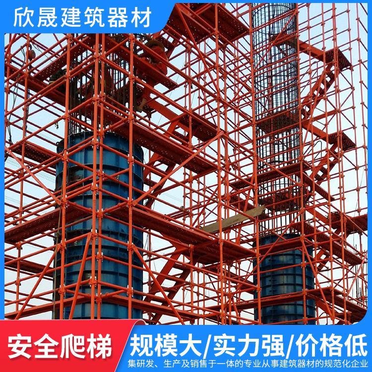 欣晟厂家直销建筑安全爬梯 