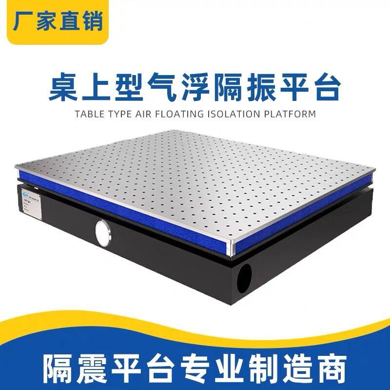  桌上型气浮隔振平台