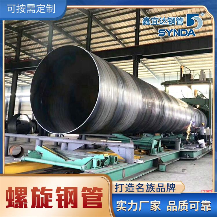 鑫宜达钢管集团 厚壁螺旋钢管 大口径螺旋钢管 实力大厂