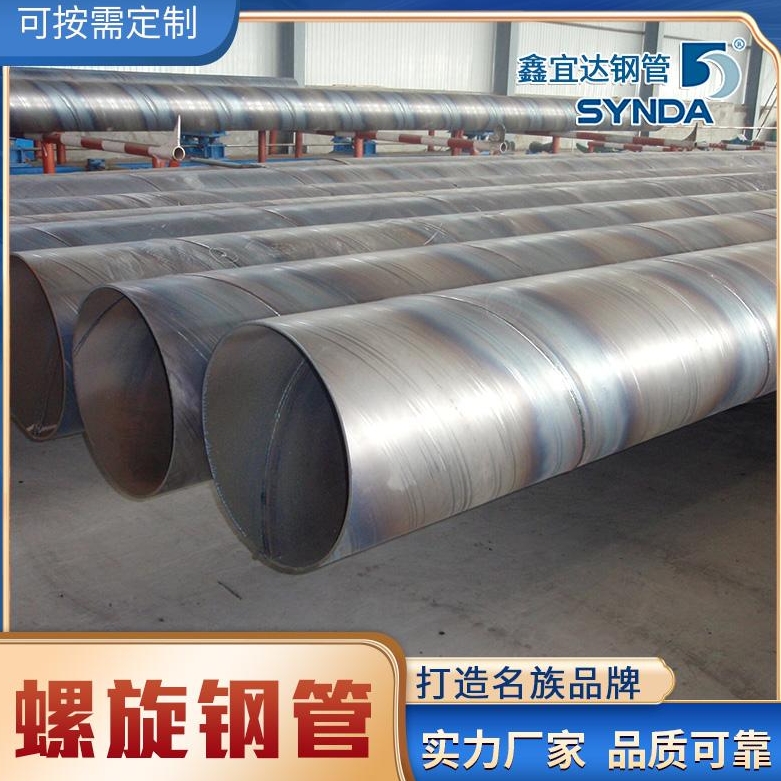 鑫宜达钢管集团 厚壁螺旋钢管 L245大口径螺旋钢管 实力大厂