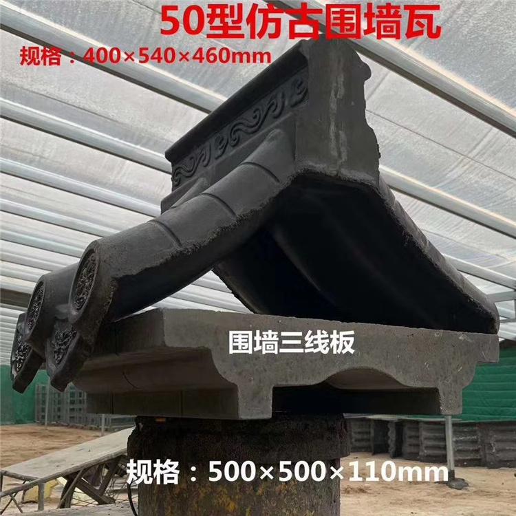 仿古围墙瓦 50型围墙瓦 
