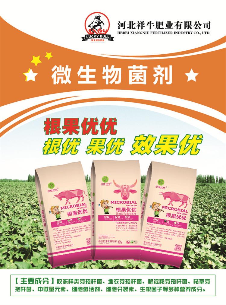 苹果树梨树用肥亿微生物菌肥菌剂根果优优果树蔬菜大田作物有机肥