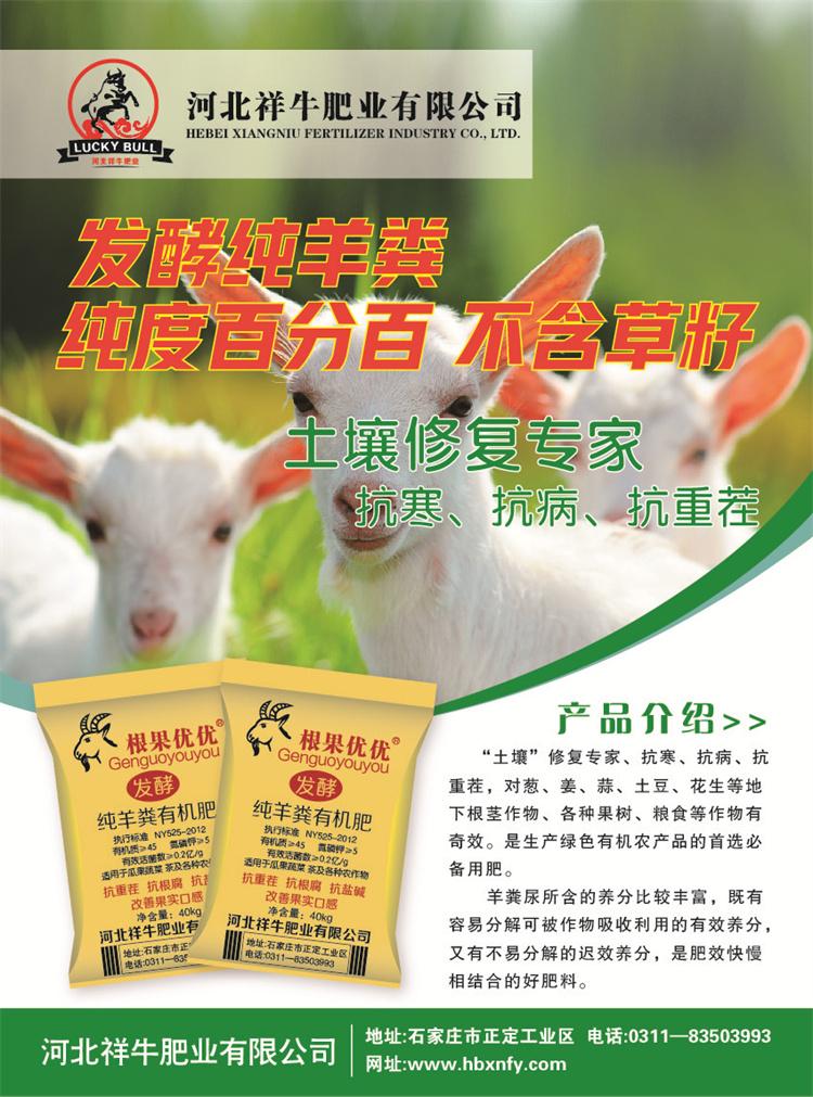 祥牛生产批售抗寒 抗病 抗重茬发酵纯羊粪有机肥