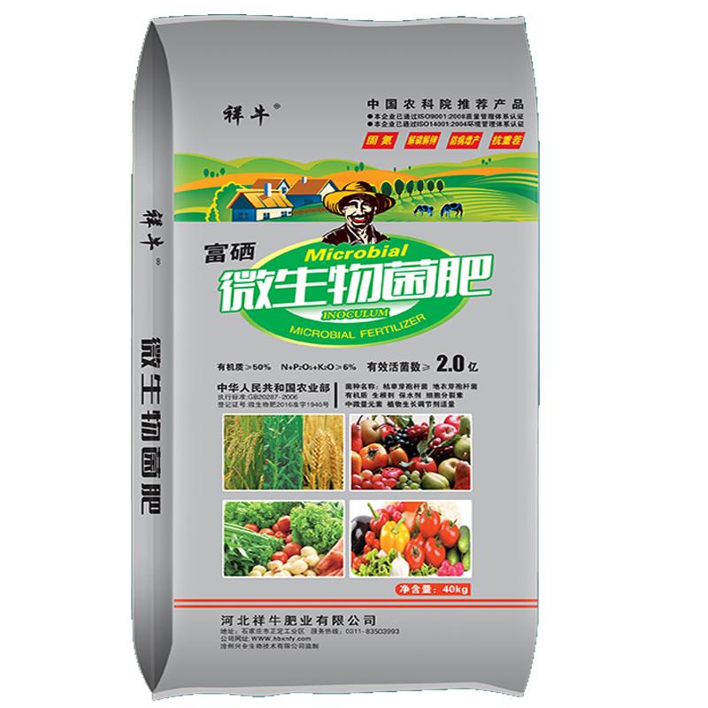 祥牛实地商家生产出售微生物菌肥有效活菌数≥5.0亿/克 40kg/袋 强抗盐碱