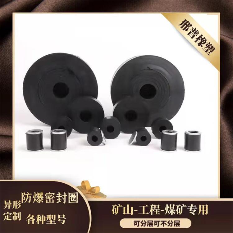 防爆密封圈各种型号现货供应自产自销矿山专用