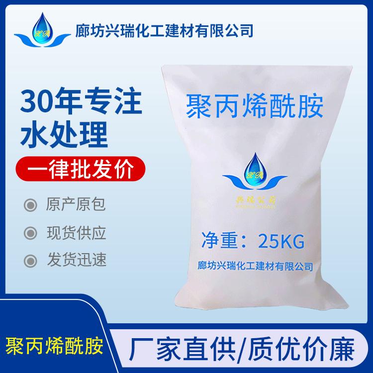 兴瑞品牌 水泥速凝剂 食品级聚丙烯酰胺 水库水处理用 水方程