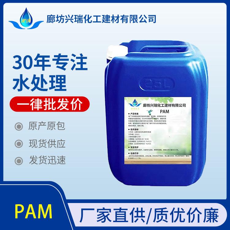 聚丙烯酰胺 PAM 污水处理 絮凝剂 阳离子 工业级 兴瑞品牌