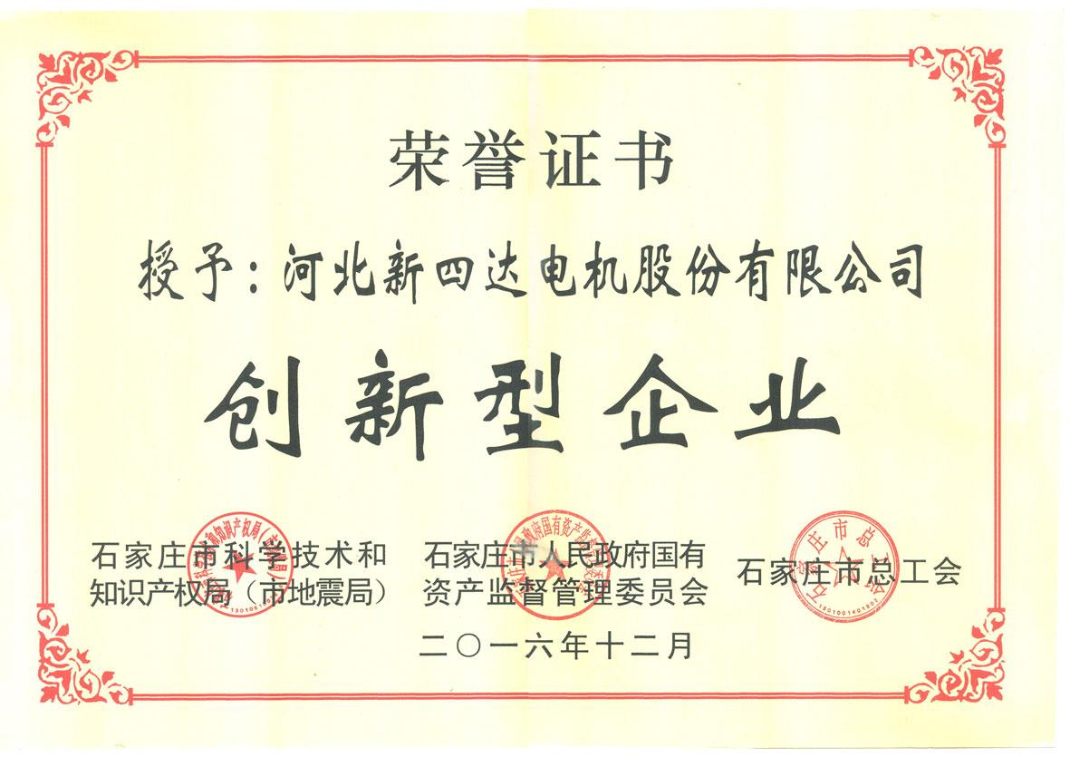 石家庄市创新型企业