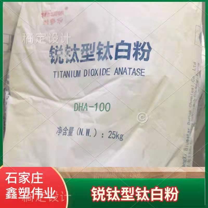 锐钛型钛白粉  南南牌 超彩牌 英文钛白粉