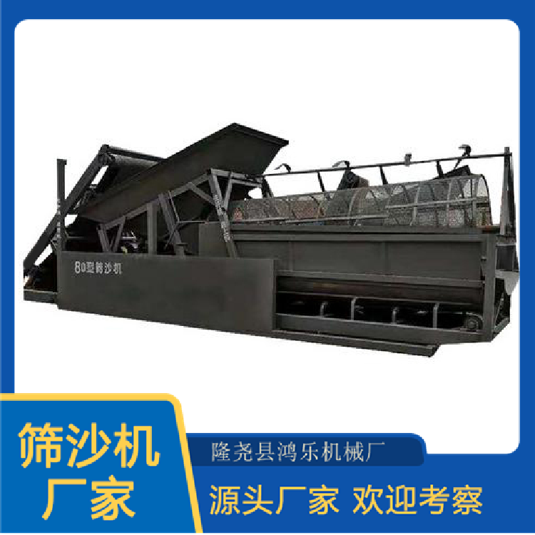50型滚筒筛沙机厂家鸿乐机械建筑工地细沙回收