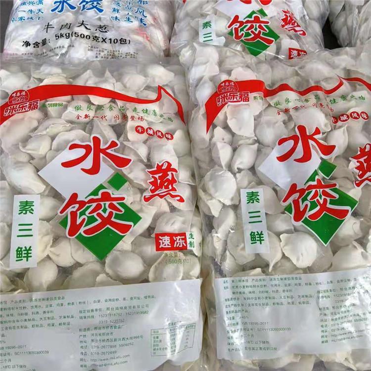 三鲜饺子 速冻水饺批发 速冻食品招代理
