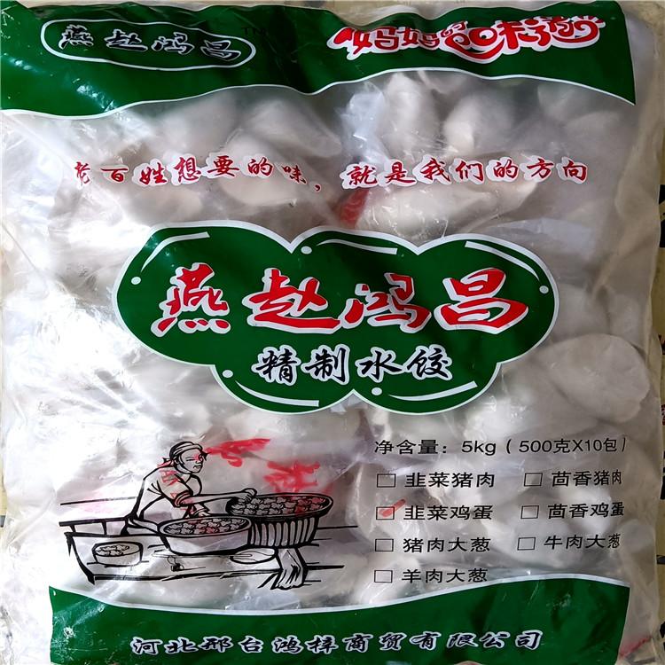 速冻水饺 速冻肉饺子批发 速冻水饺招代理商