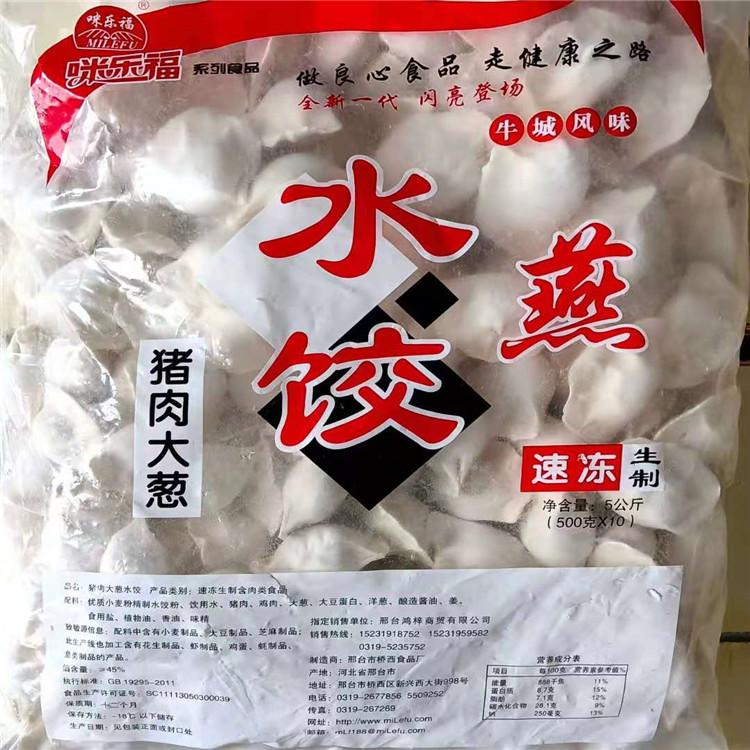 速冻食品招商 速冻水饺批发 手工水饺 速冻食品代理