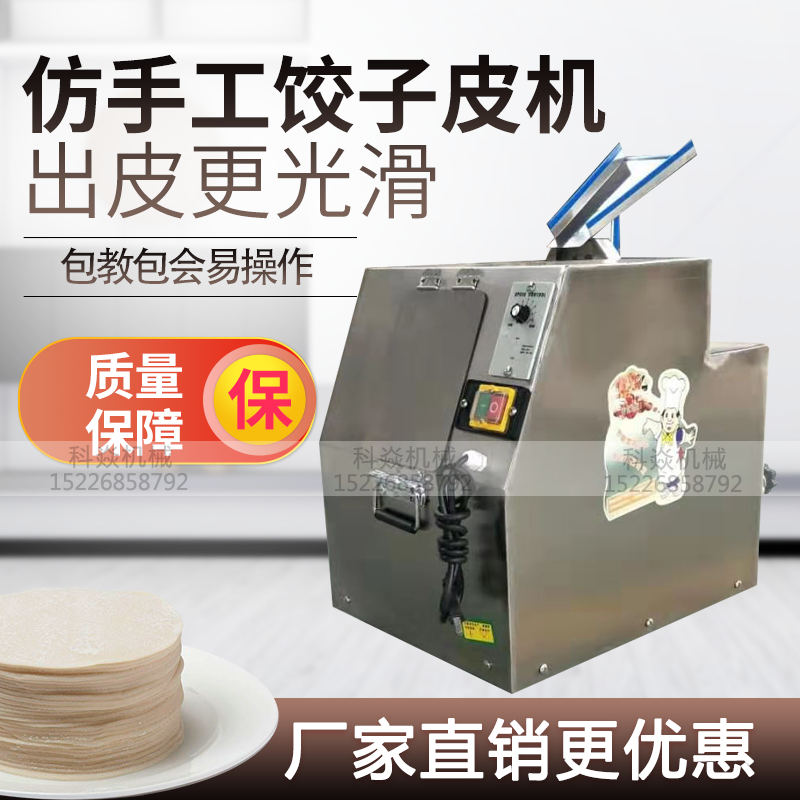 饺子皮机 和人工擀皮一样 混沌皮机厂家 定制饺子皮机