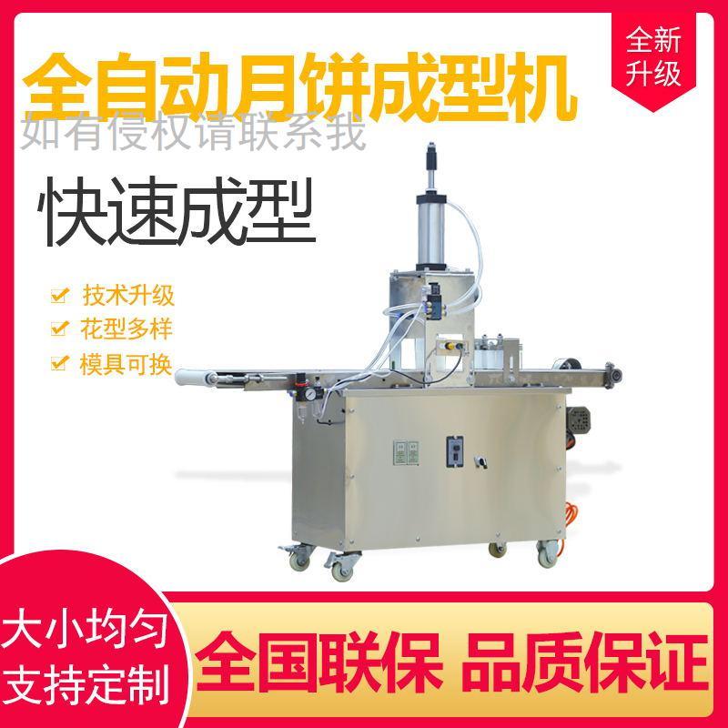 新型月饼机   小型商用月饼机 厂家直销