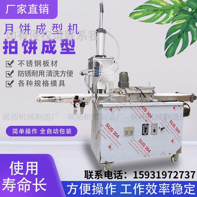 小型月饼机 自动月饼机 月饼成型机 拍月饼机 做月饼的机子