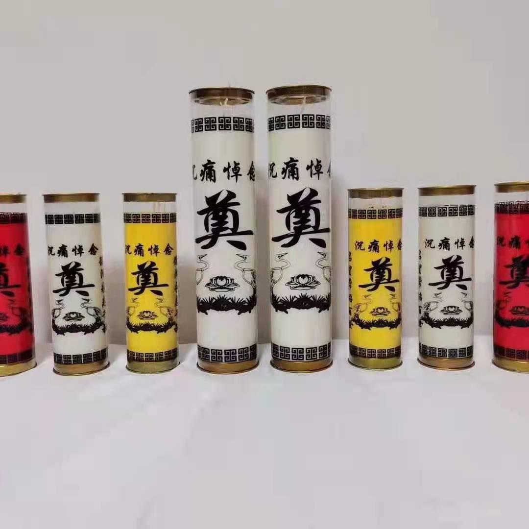 白事蜡烛3天5天7天酥油灯 奠字白，红，黄色法会供灯 祭祀殡葬用品灵堂布置酥油蜡烛