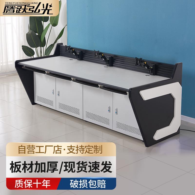 腾跃弘光 监控操作台指挥中心控制台调度台中控室工作台机房电脑桌定制播音桌讲台安防消防公安监控桌大C款