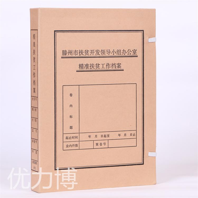 优力博档案 档案盒定做批发 价格优惠