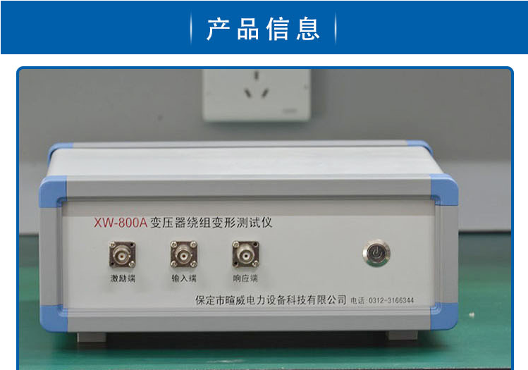 变压器绕组变形测试仪