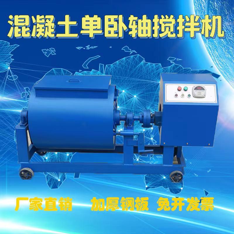 混凝土单卧轴搅拌机5/30/60/升强制式搅拌机砂浆搅拌机电动搅拌机