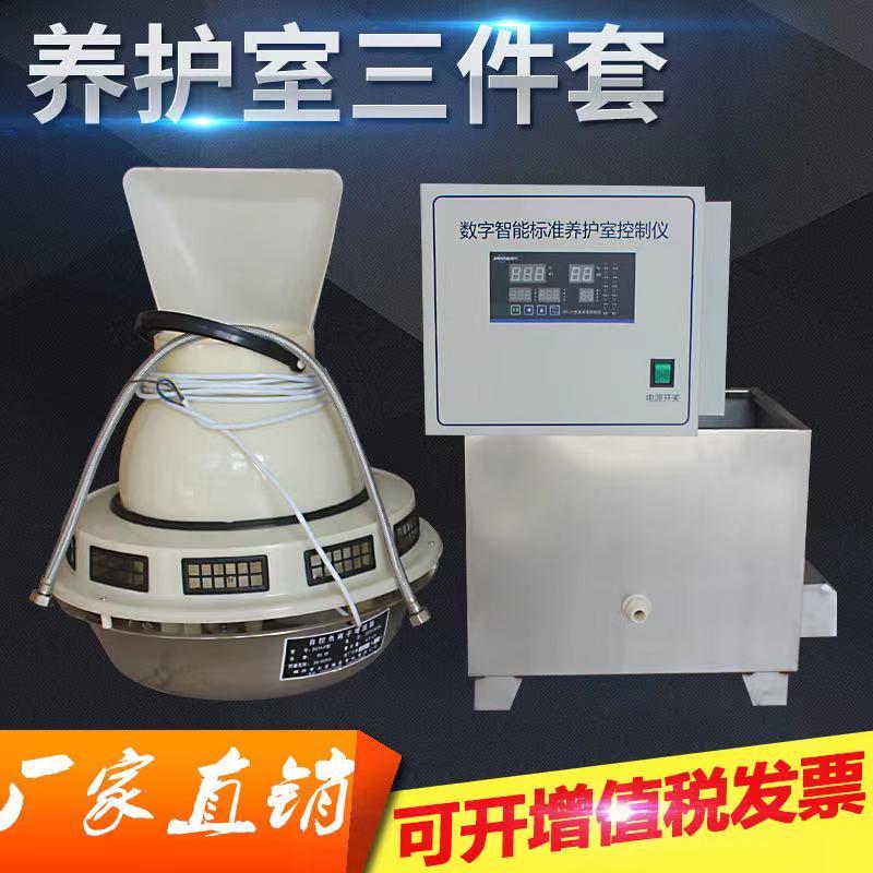 标准养护室 标准养护室恒温恒湿仪 养护室三件套 养护室 四件套