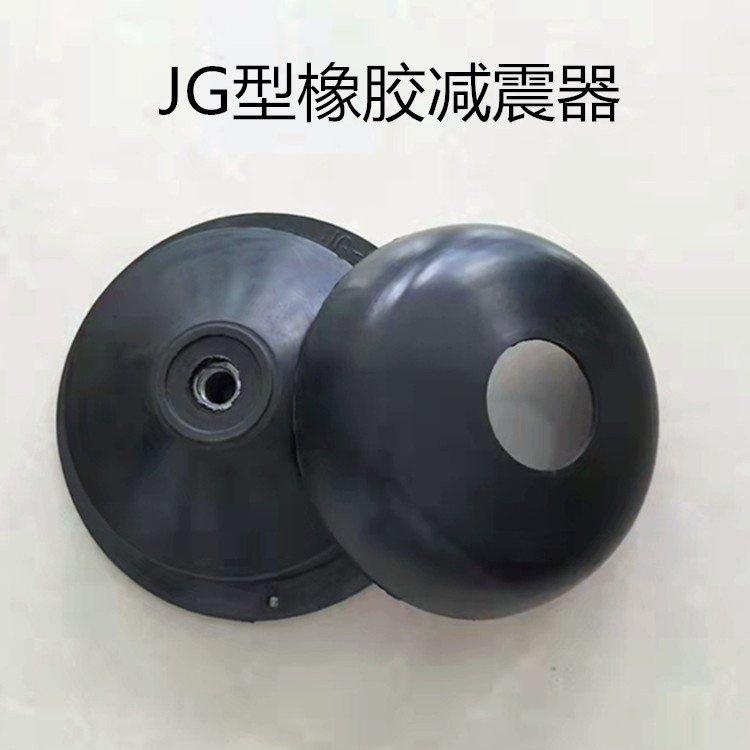 JGF/JG型橡胶减震器 风机减震器 橡胶剪切隔振器 质量放心