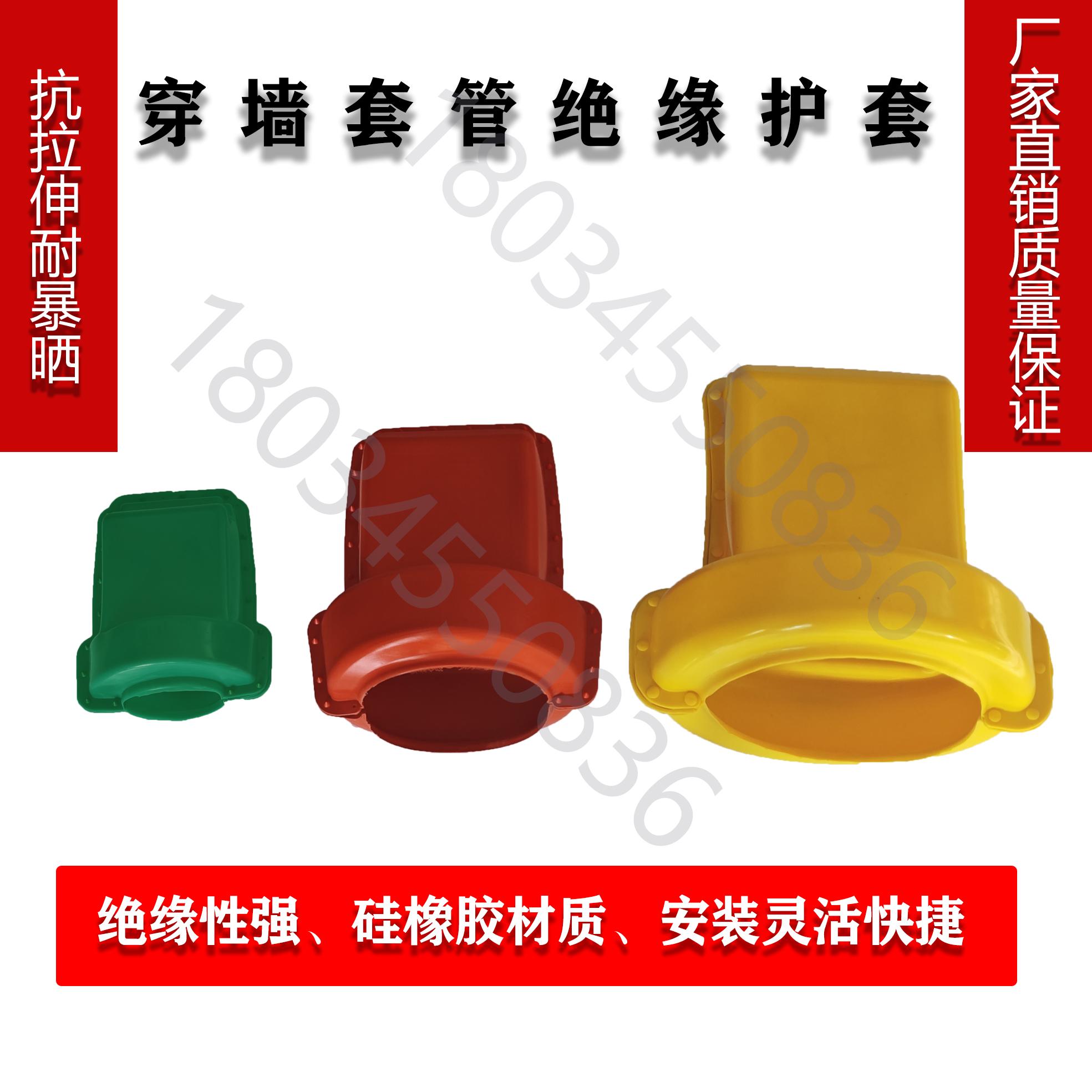绝缘护套穿墙套管护罩绝缘母排   瓷瓶绝缘护罩  耐磨抗老化