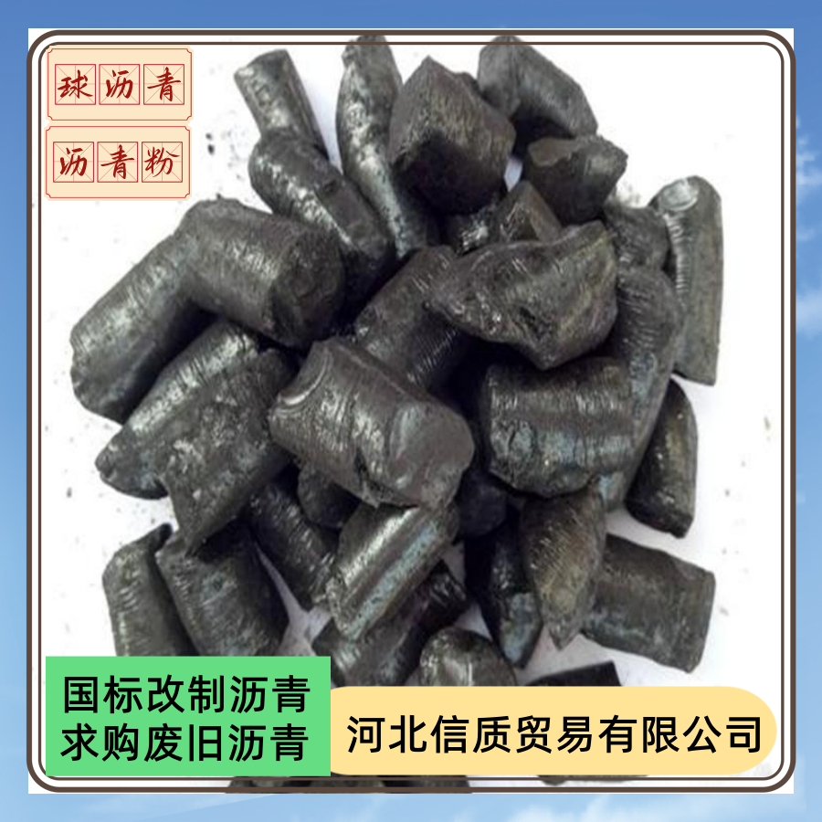 厂家直供高温沥青  改制沥青  沥青粉  低温沥青  沥青块