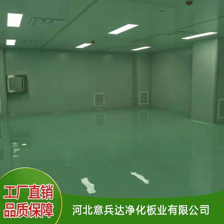 河北意兵达公司生产销售净化板、洁净板欢迎广大客户咨询洽谈