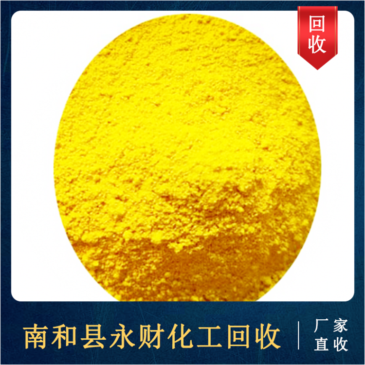 大量回收酸性染料 碱性染料 量大价高