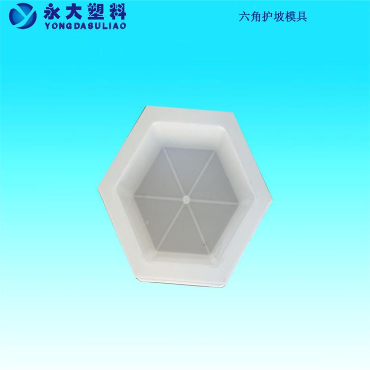 预制水泥六角护坡模具 永大塑料六角护坡模具空心六角护坡模具