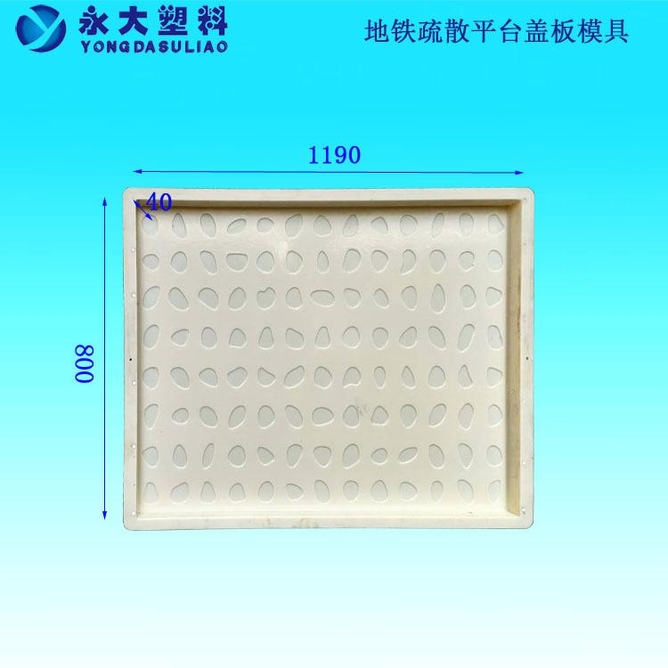 地铁疏散平台盲点盖板模具 地铁疏散平台双缺口盖板模具